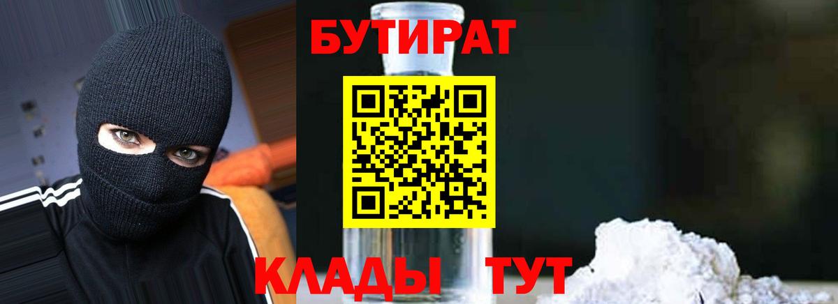 БУТИРАТ BDO Майский