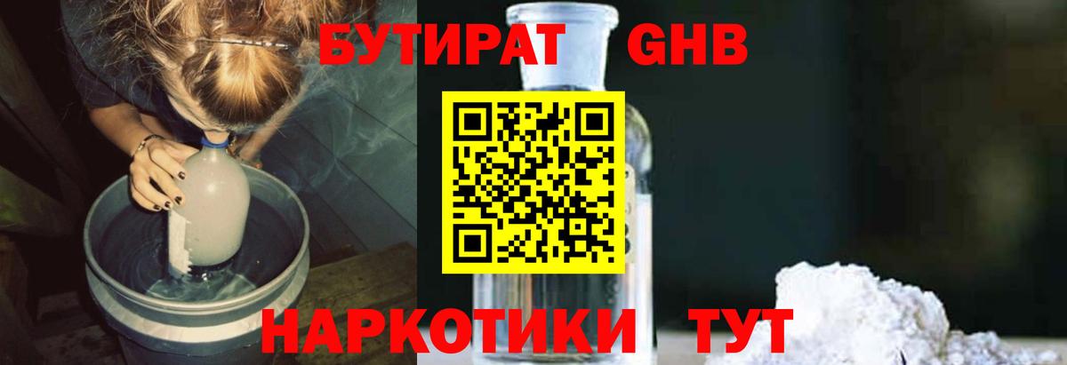 Бутират  Бутират 1.4BDO  Вход с VPN  Майский 