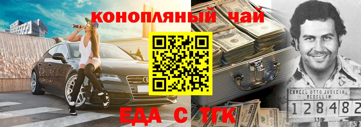 Майский  Еда ТГК конопля  Вход с VPN 