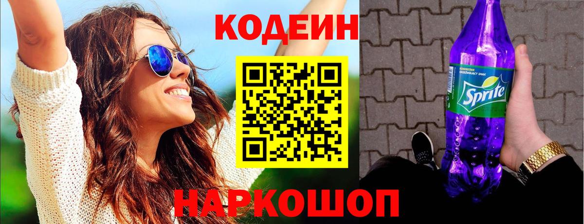Майский  Кодеин напиток Lean (лин)  Кодеиновый сироп Lean напиток Lean (лин)  Вход с VPN 