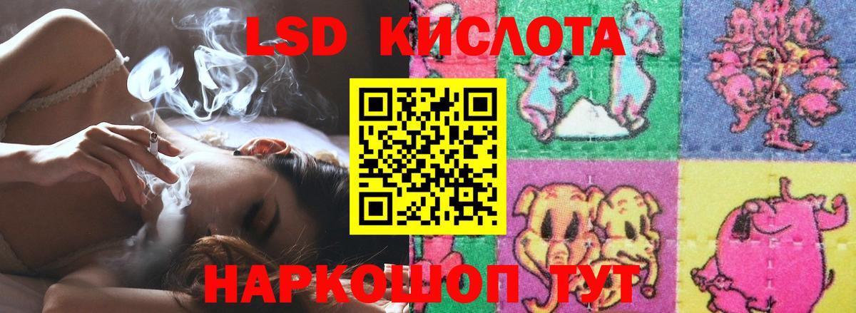 LSD-25 экстази кислота  ЛСД экстази кислота  Майский  Вход с VPN 
