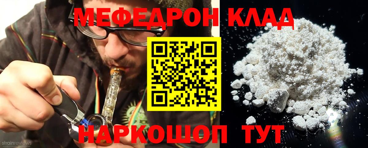 Мефедрон кристаллы Майский